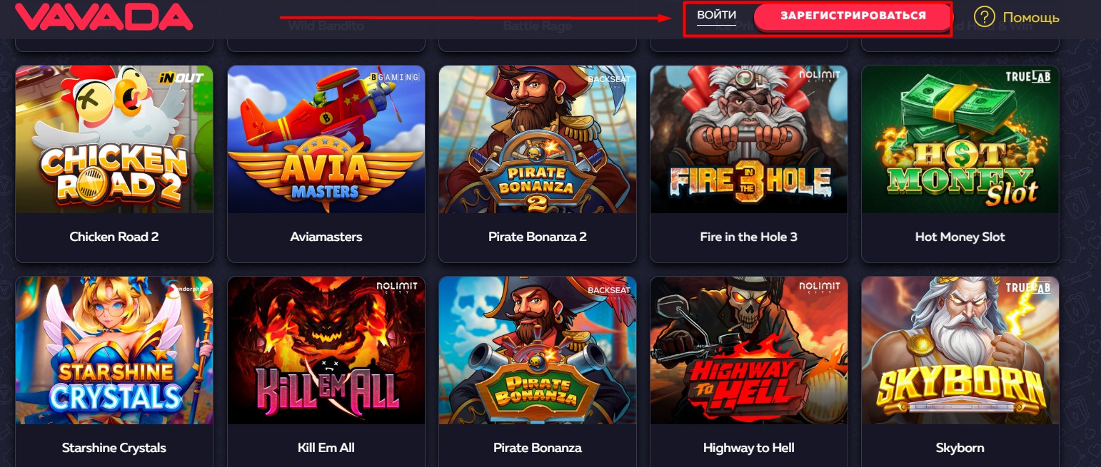 Вход на сайт Вавада